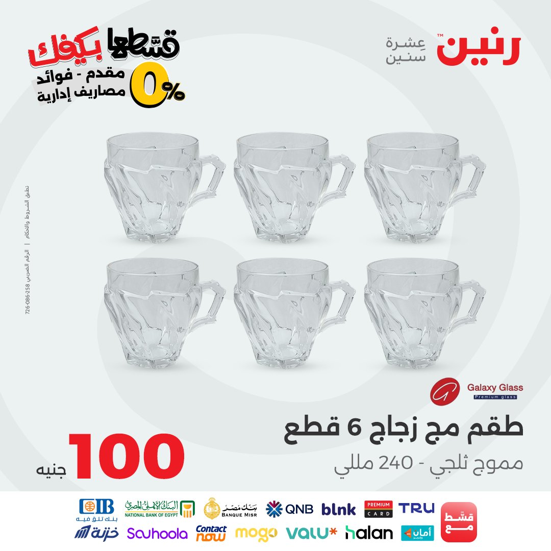 raneen offers from 28sep to 1sep 2025 عروض رنين من 28 سبتمبر حتى 1 سبتمبر 2025 صفحة رقم 30